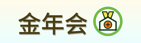 金年会 Logo